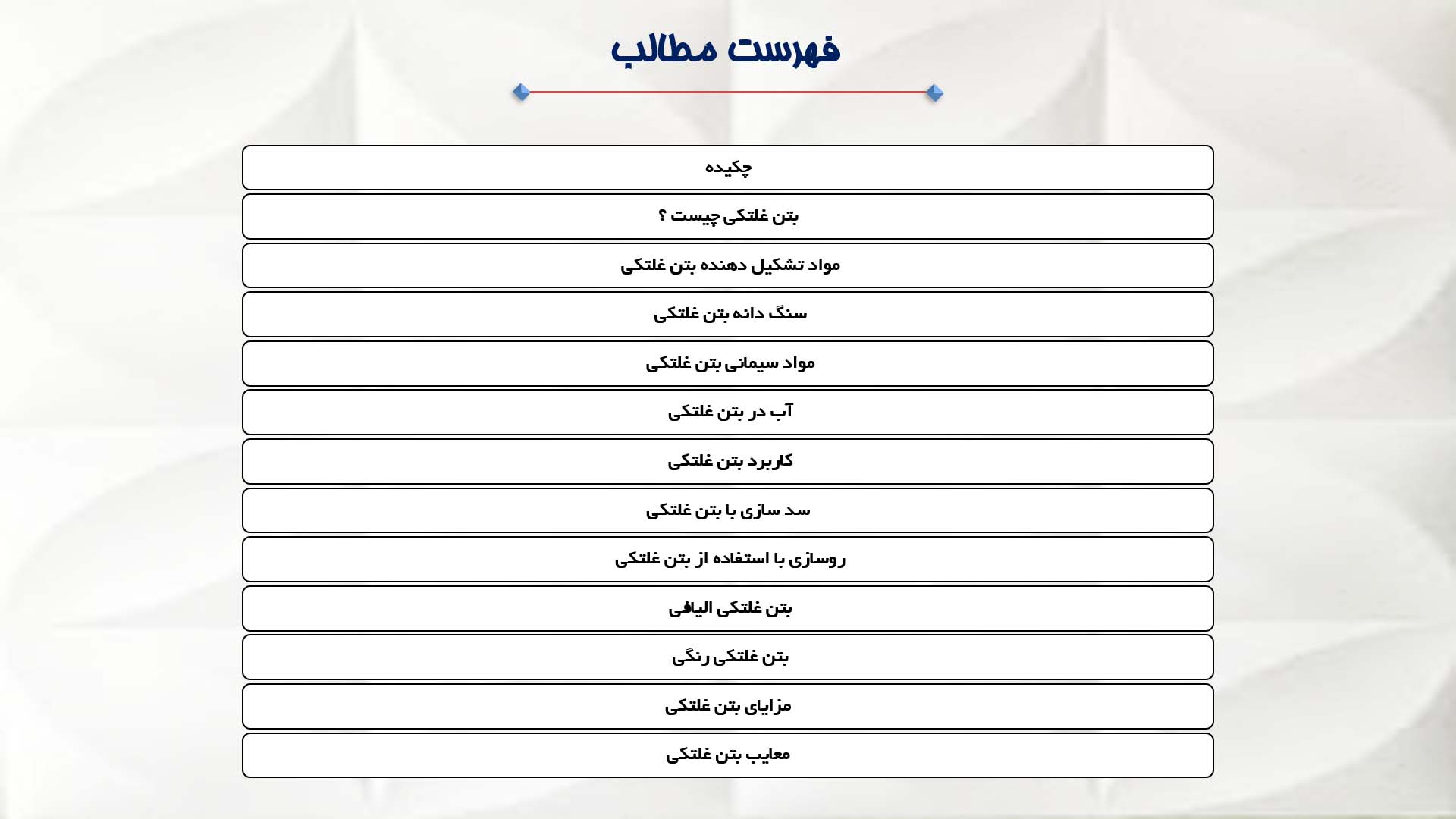 پاورپوینت در مورد بتن غلتکی 